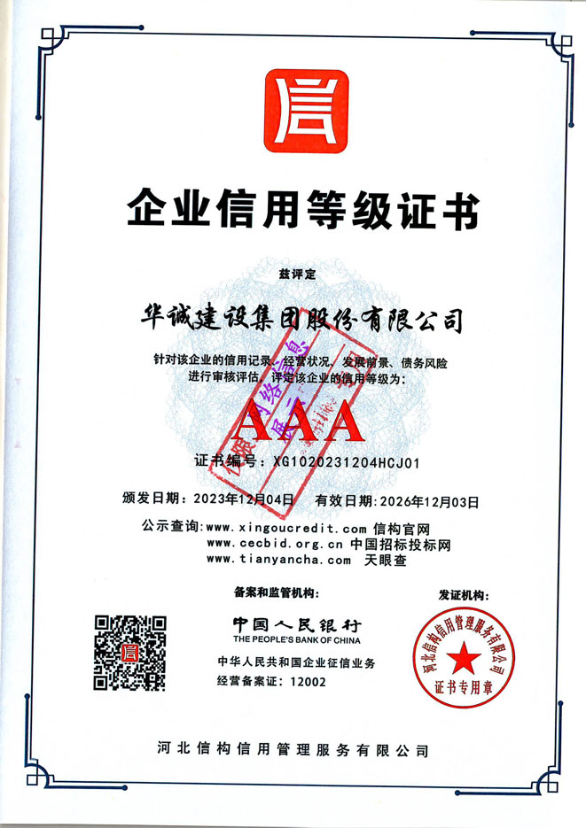 28-企业信用等级证书.jpg