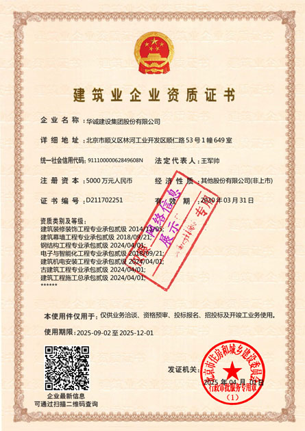 2-企业施工资质.jpg