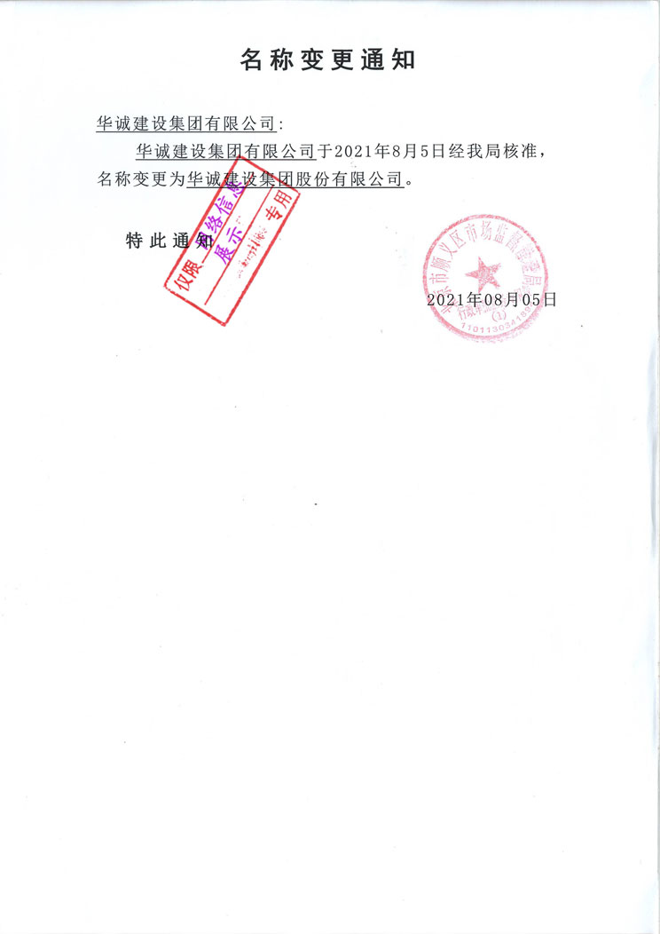 10-企业名称变更说明.jpg