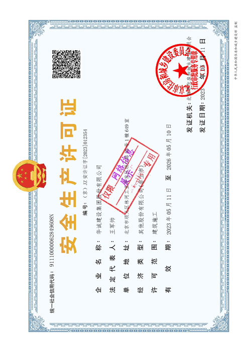 5-安全生产许可证.jpg