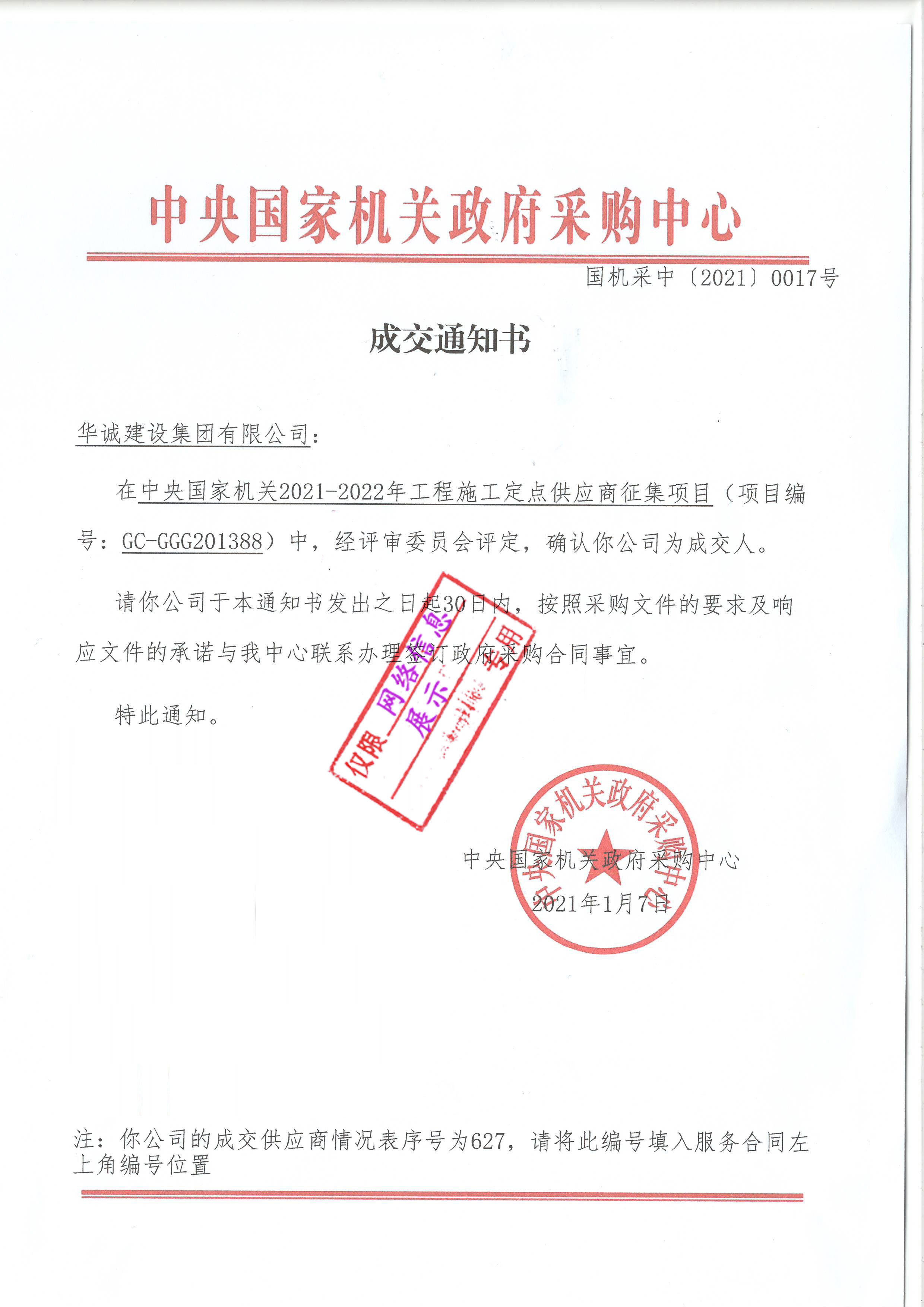 4-中央国家机关政府入围证书.jpg