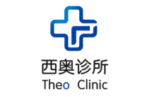 西奥诊所